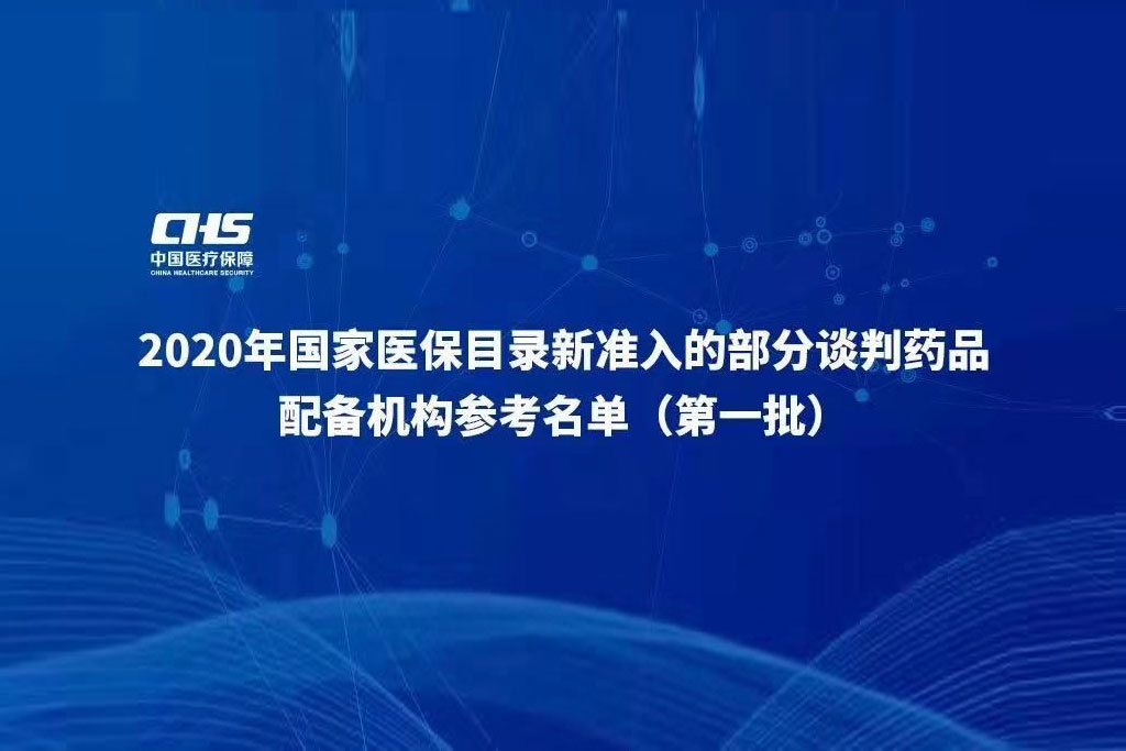 利便患者 | 阿美乐<sup>?</sup>、mansion88明升昕福<sup>?</sup>配备医疗机构可在国家医保局平台盘问