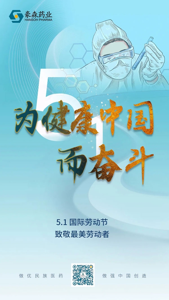 为康健中国而斗争!