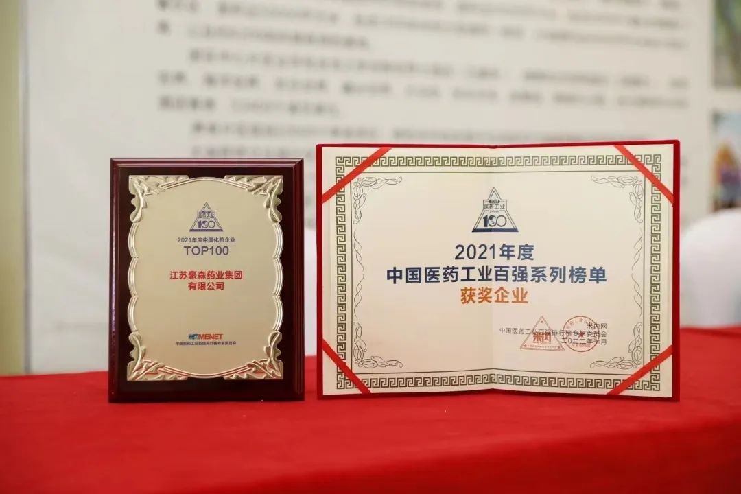 mansion88明升药业稳居中国化药企业百强榜前十