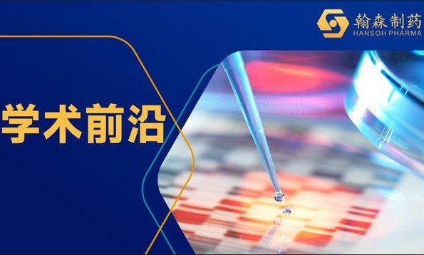 AASLD 2023 | 翰森制药艾米替诺福韦Ⅲ期临床研究144周数据以LBA重磅宣布