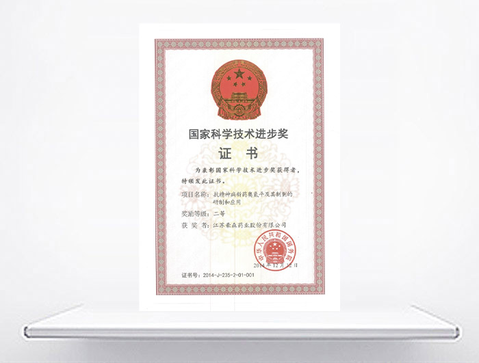 国家科技前进二等奖—欧兰宁<sup>&reg;</sup>