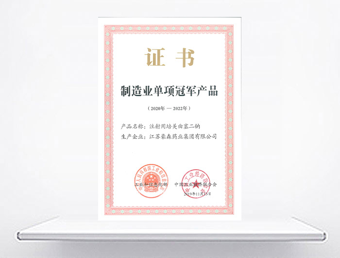 制造业单项冠军产品—普来乐<sup>&reg;</sup>