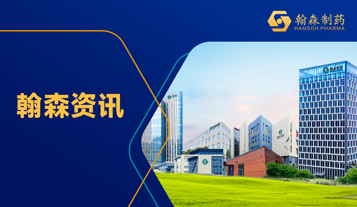 江苏省委常委、常务副省长马欣调研翰森制药子公司mansion88明升药业